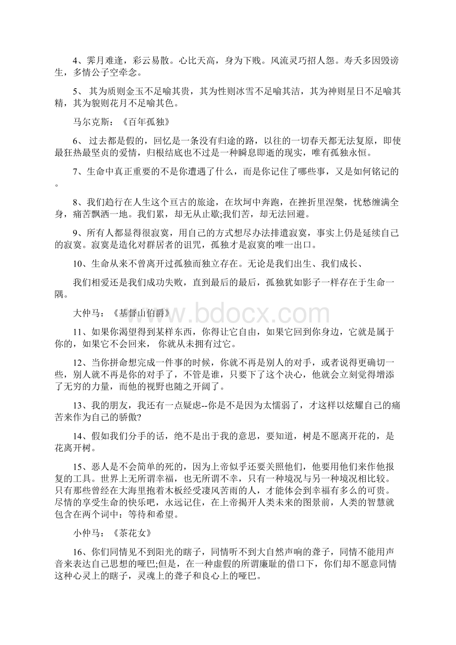 世界经典名著摘抄赏析x文档格式.docx_第3页