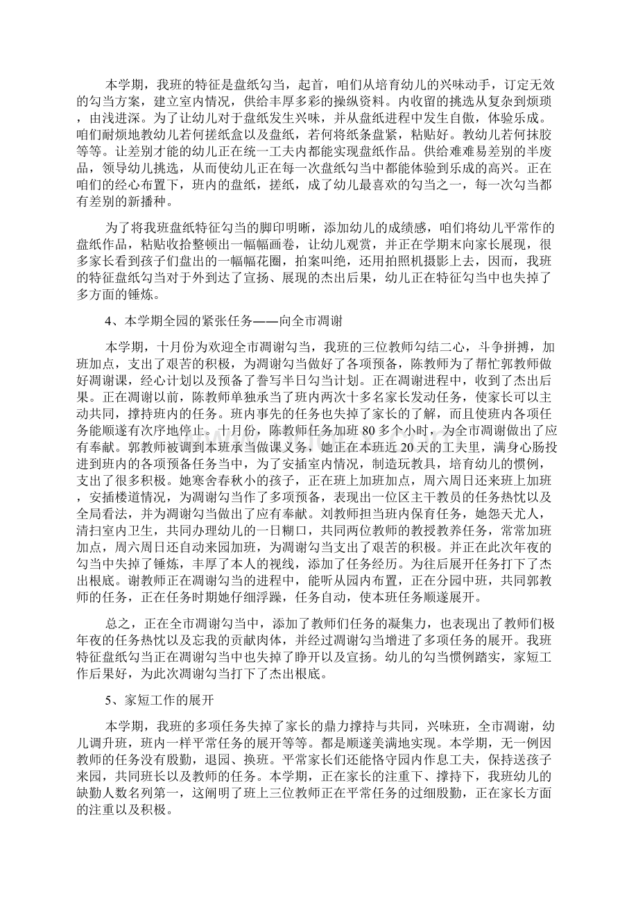 幼儿园中班上学期班主任总结Word文档下载推荐.docx_第2页