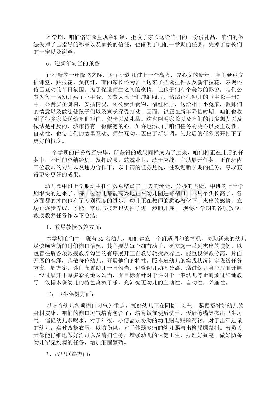 幼儿园中班上学期班主任总结Word文档下载推荐.docx_第3页