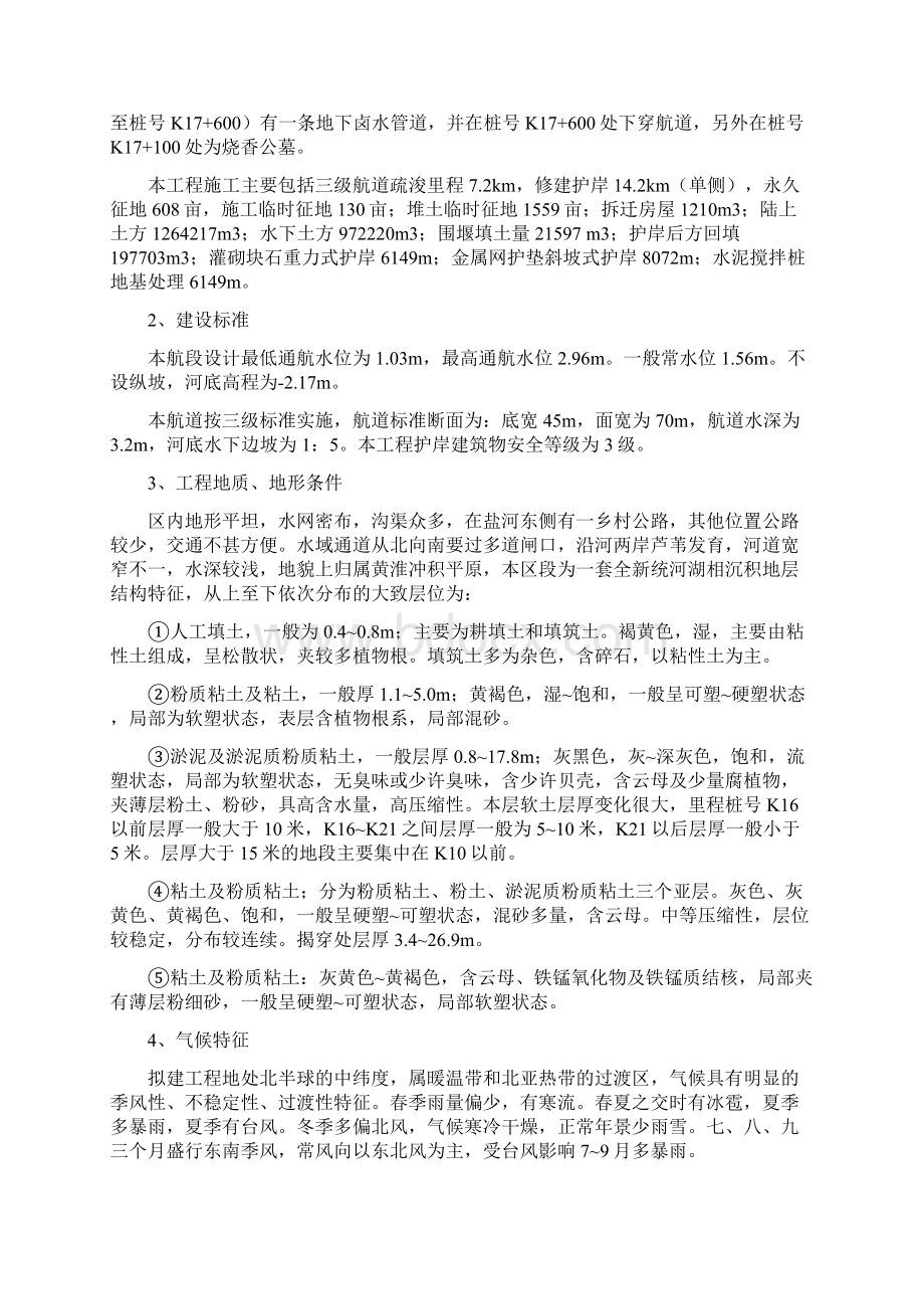 港疏港航道工程施工组织设计3标.docx_第2页