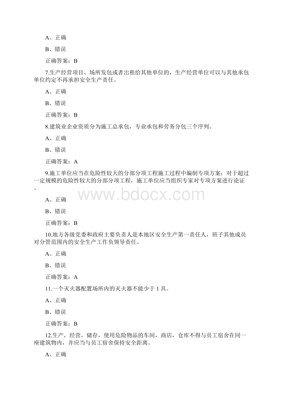 第三届全国应急管理普法知识竞赛试题及答案判断题100题.docx_第2页