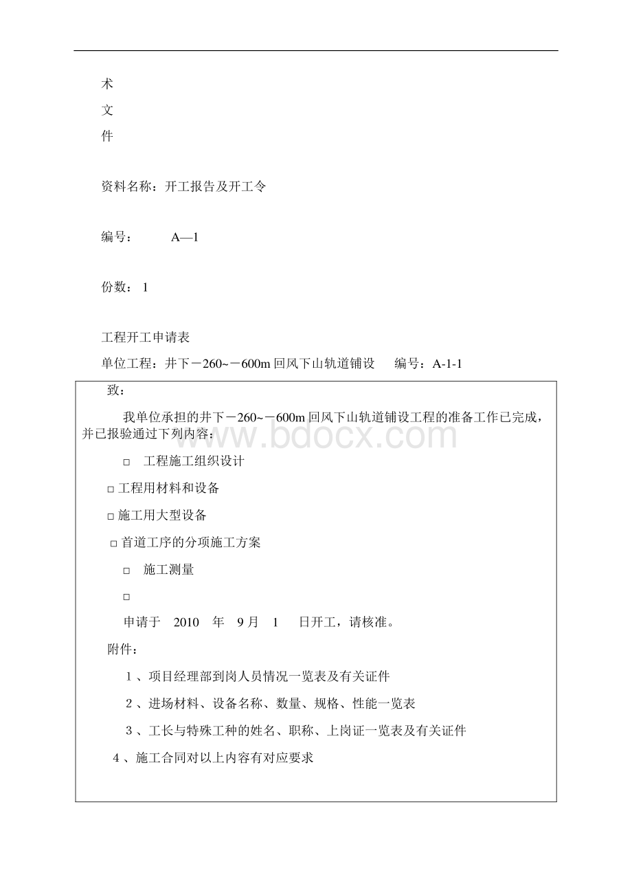 铺道竣工移交资料Word文档下载推荐.docx_第3页