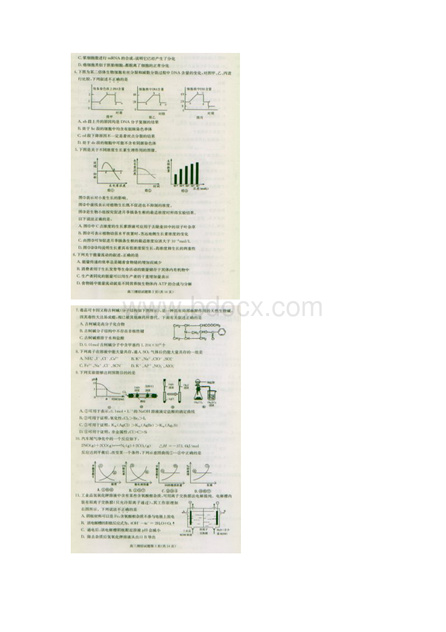 合肥三模 理科综合 合肥市高三第三次教学质量检测word版.docx_第2页