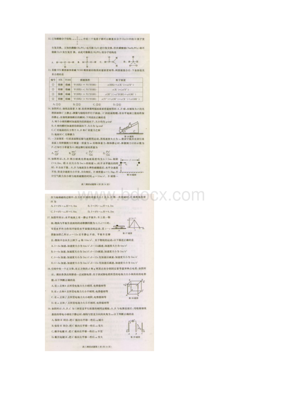 合肥三模 理科综合 合肥市高三第三次教学质量检测word版.docx_第3页