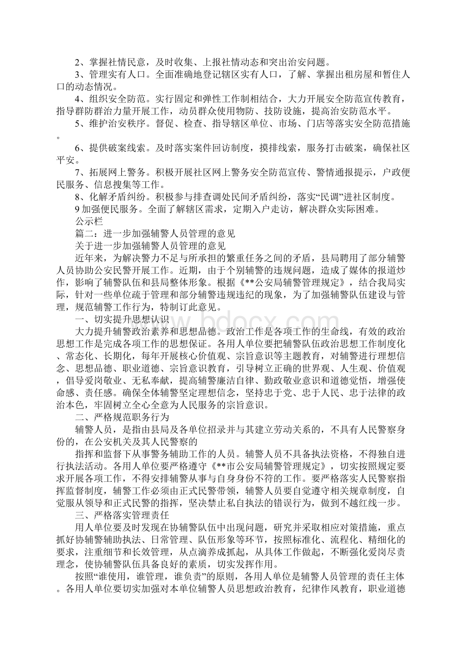 为什么要有辅警制度.docx_第2页