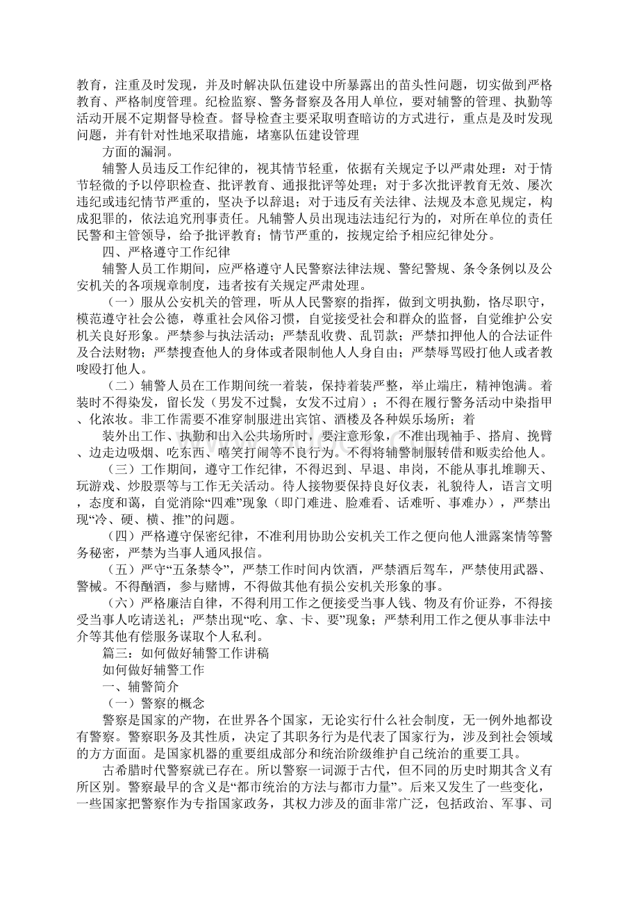 为什么要有辅警制度.docx_第3页