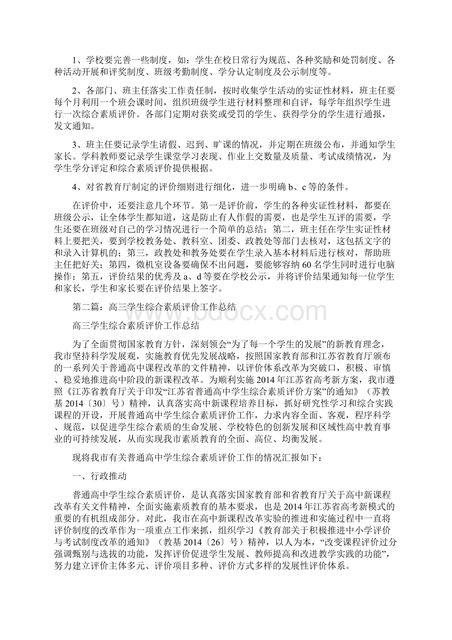 高三学生综合素质评价个人工作总结Word格式.docx_第3页