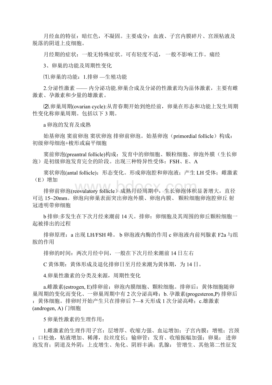 妇产科学考试重点知识点.docx_第2页