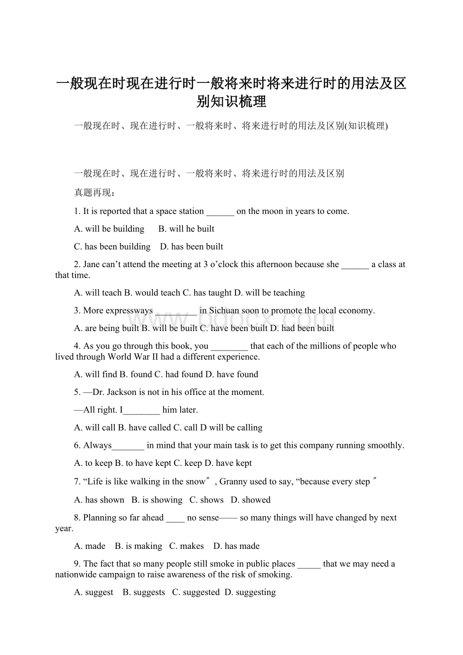 一般现在时现在进行时一般将来时将来进行时的用法及区别知识梳理.docx