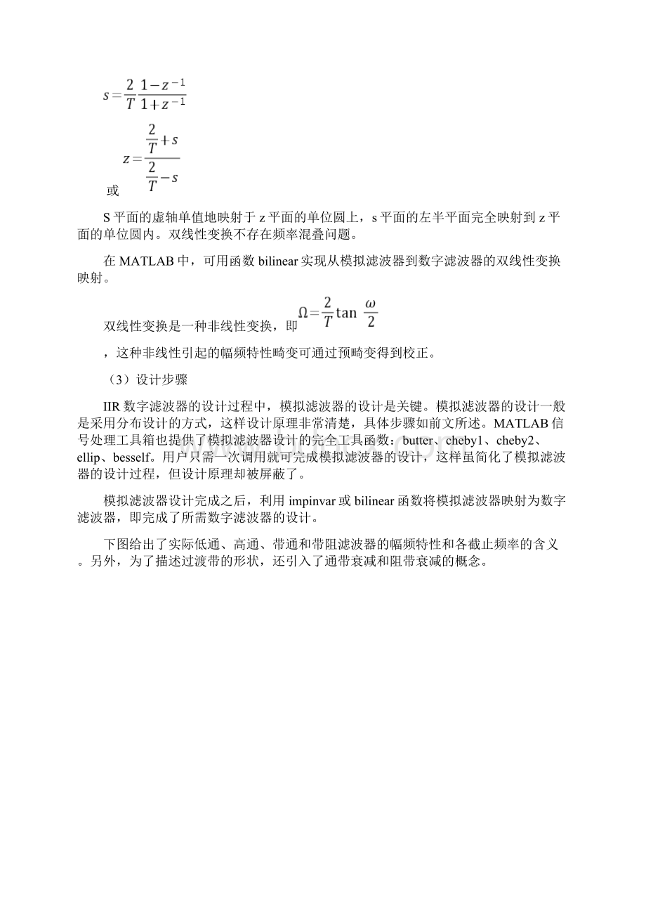 实验二IIR数字滤波器的设计.docx_第2页