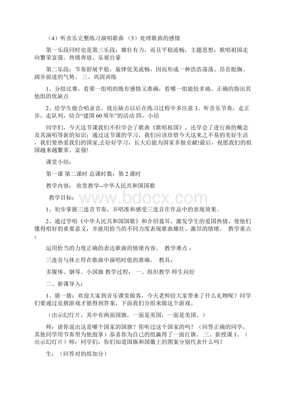 四年级上册音乐教案人民音乐出版社.docx_第2页