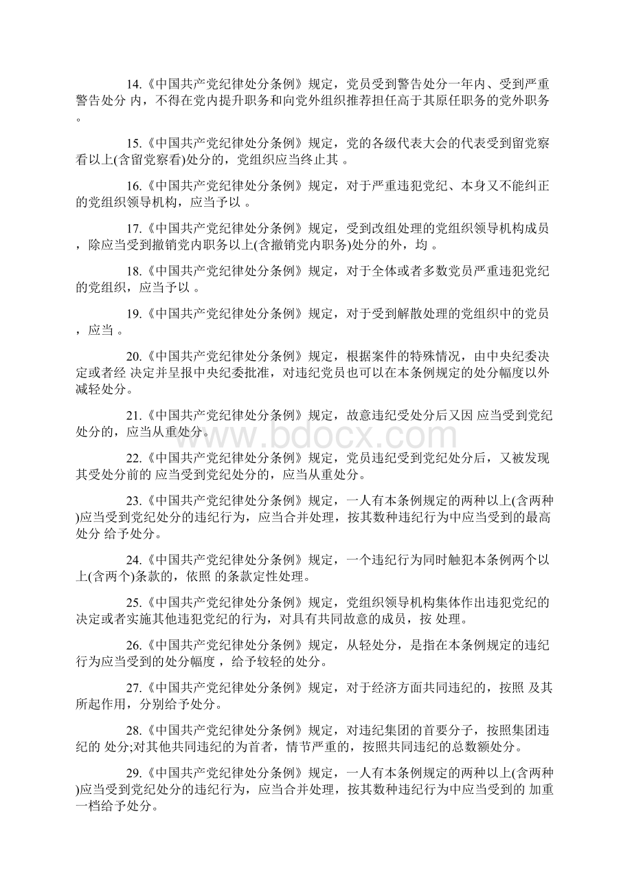 《中国共产党纪律处分条例》测试题与参考答案.docx_第2页