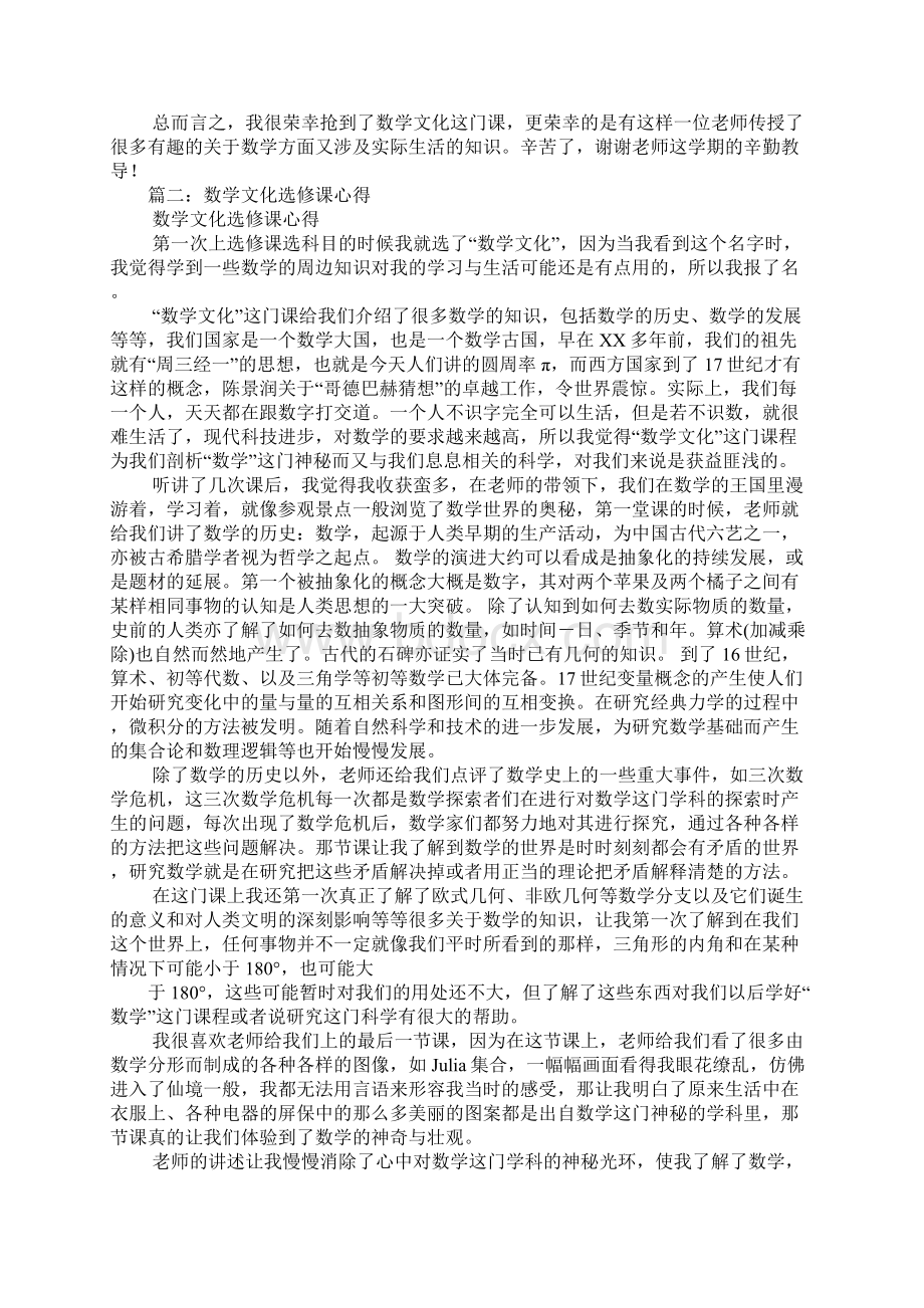 数学文化选修课心得体会.docx_第2页