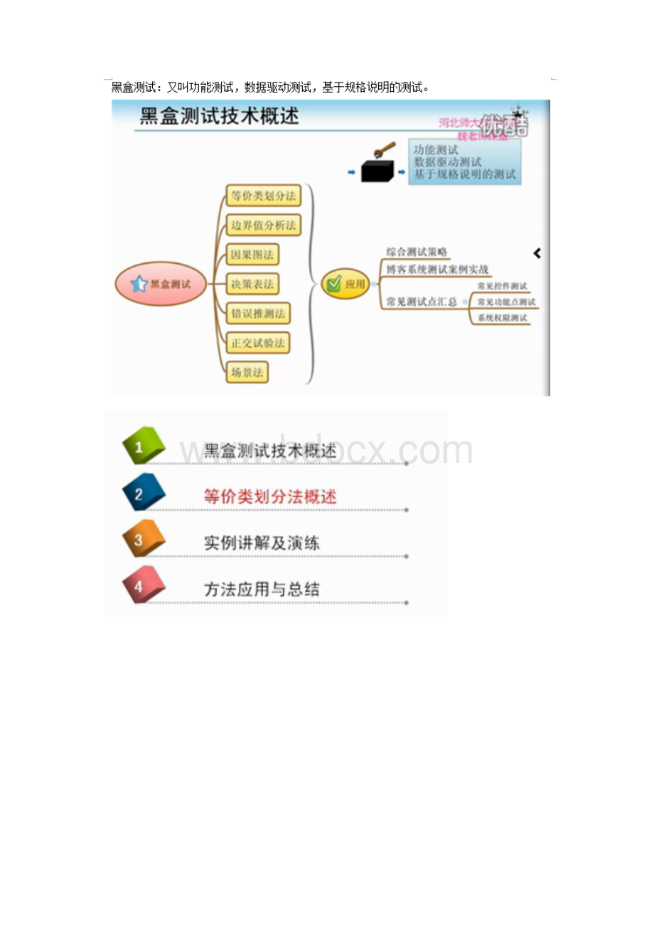 等价类划分测试Word格式.docx_第2页