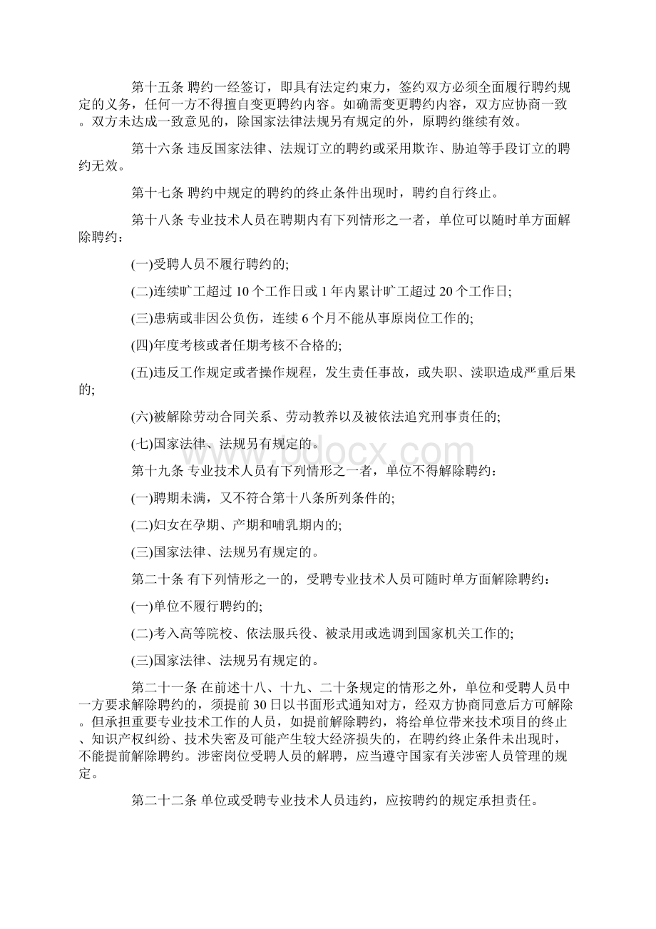 事业单位专业技术人员管理办法Word格式.docx_第3页