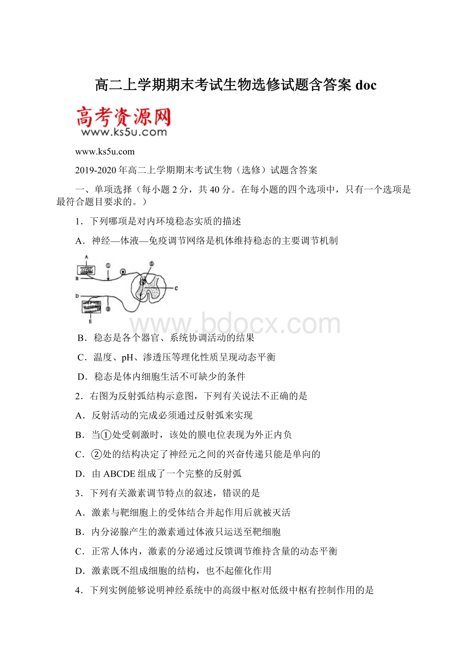 高二上学期期末考试生物选修试题含答案doc.docx