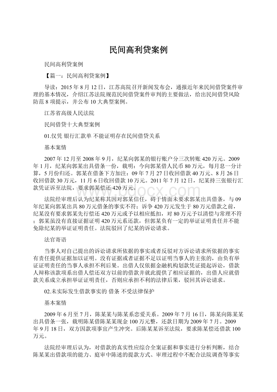 民间高利贷案例.docx