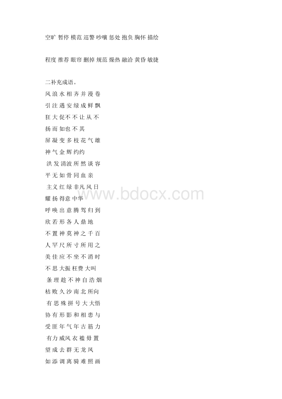 四年级语文上册复习资料Word格式文档下载.docx_第2页