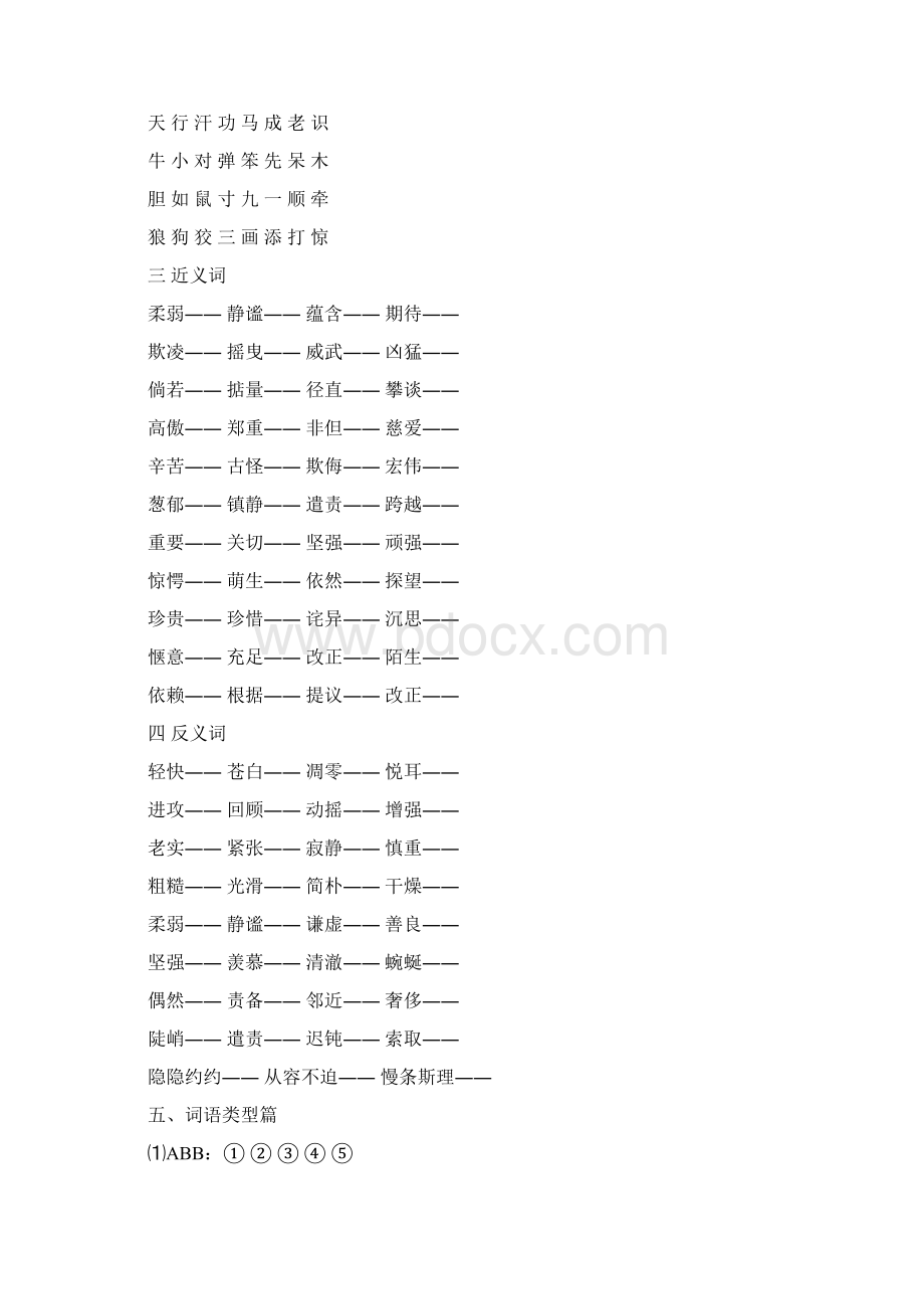 四年级语文上册复习资料Word格式文档下载.docx_第3页