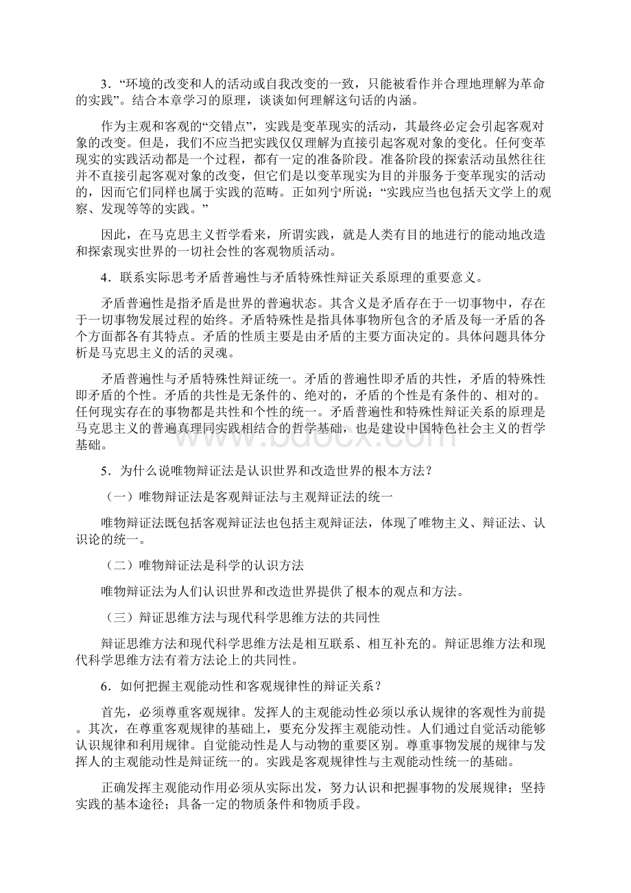 课后习题集参考材料规范标准答案.docx_第3页