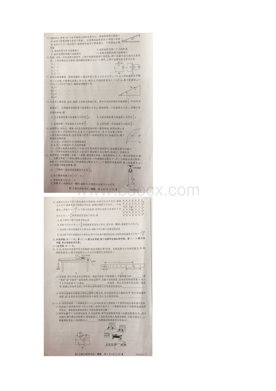 广西南宁梧州等八市届高三联合调研考试理科综合试题扫描版.docx_第3页