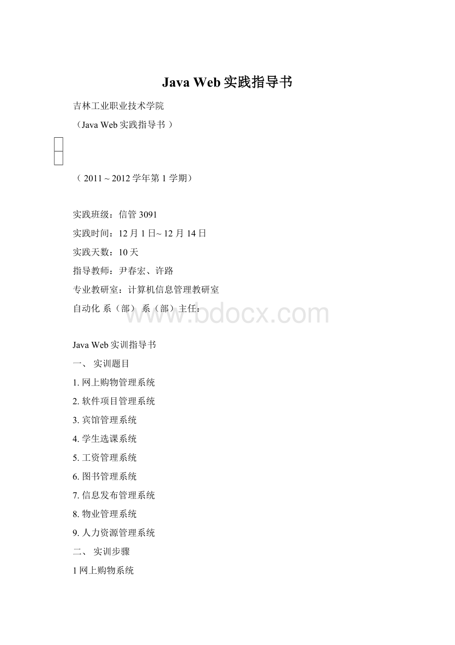 Java Web实践指导书.docx_第1页