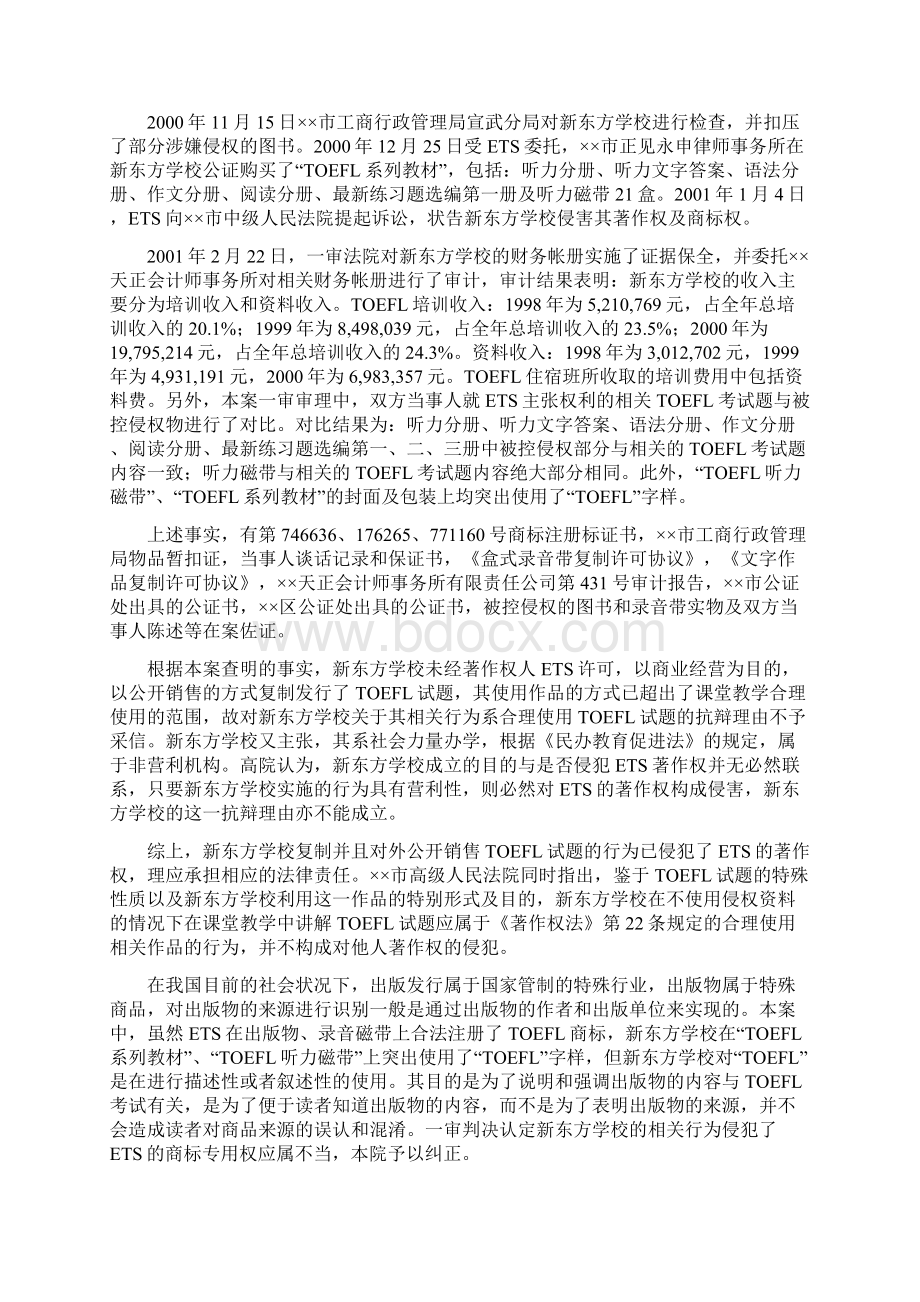 知识产权法案例Word文档格式.docx_第2页