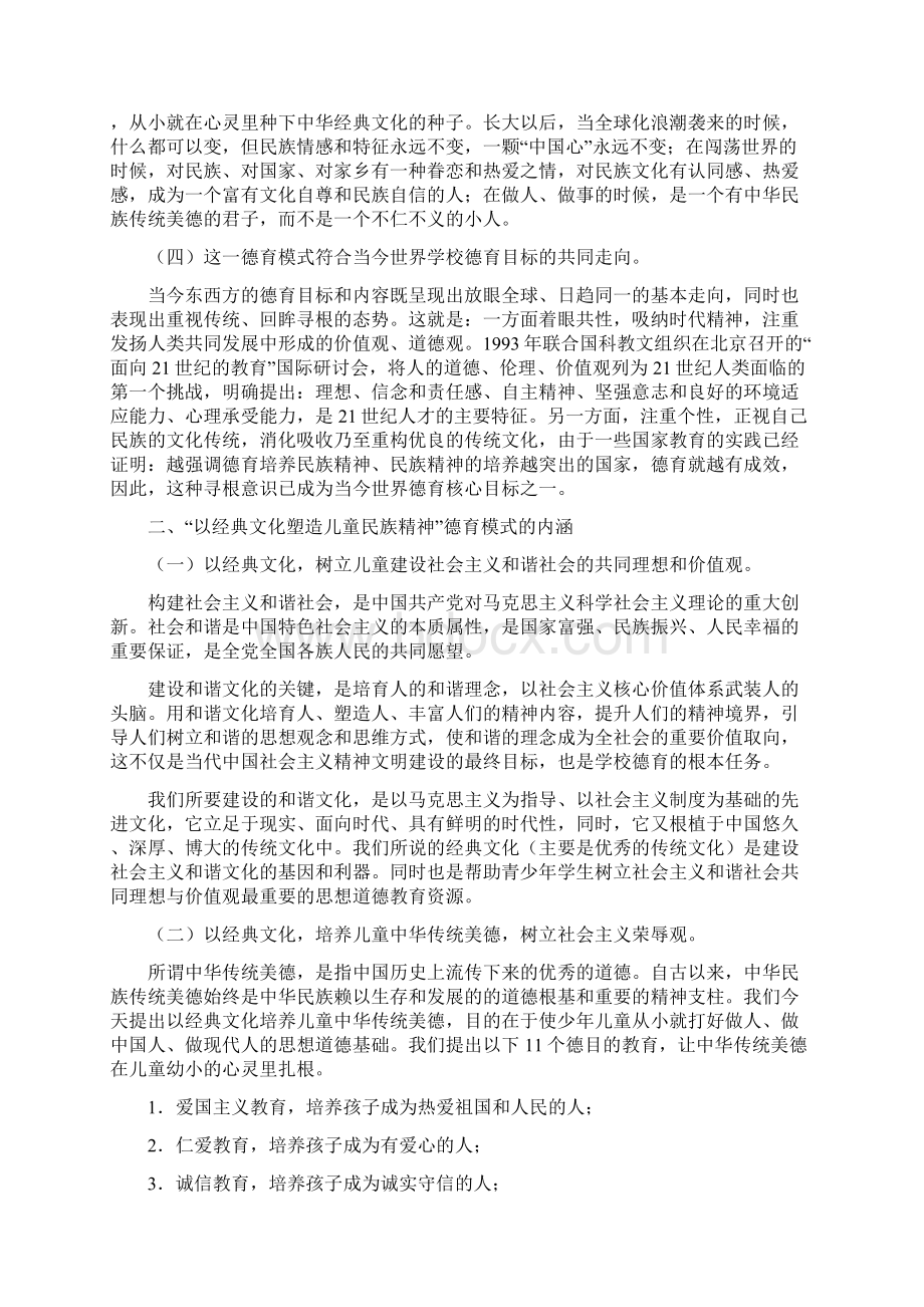 创新德育模式提高德育实效 卓雅小学以经典文化塑造儿童民族精神德育探Word格式文档下载.docx_第2页