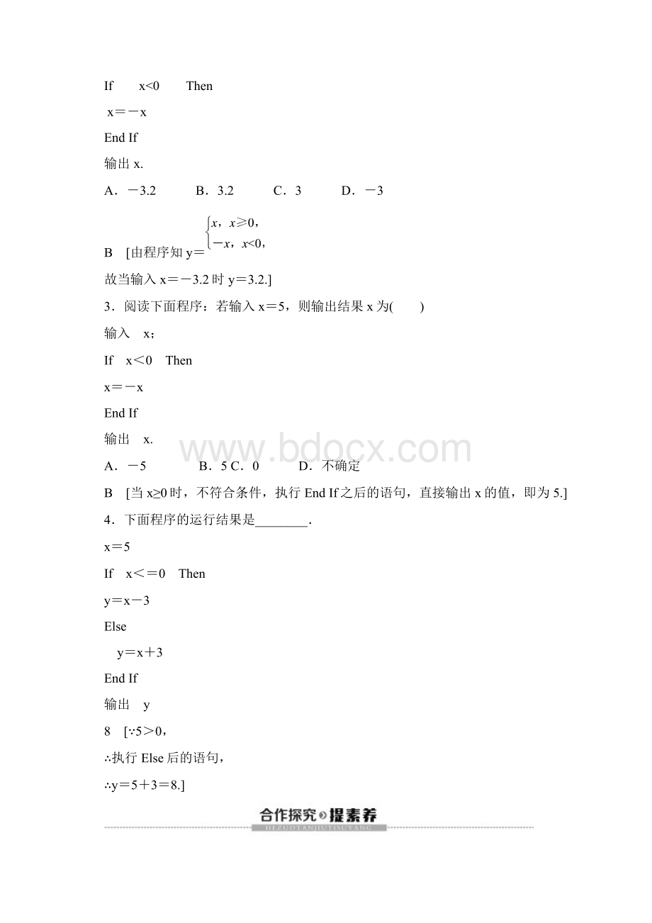 高中北师版数学必修3第2章 3 31 条件语句.docx_第3页