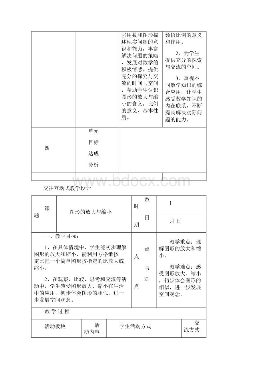 最新苏教版六年级数学下第四单元比例教案设计Word文档下载推荐.docx_第3页