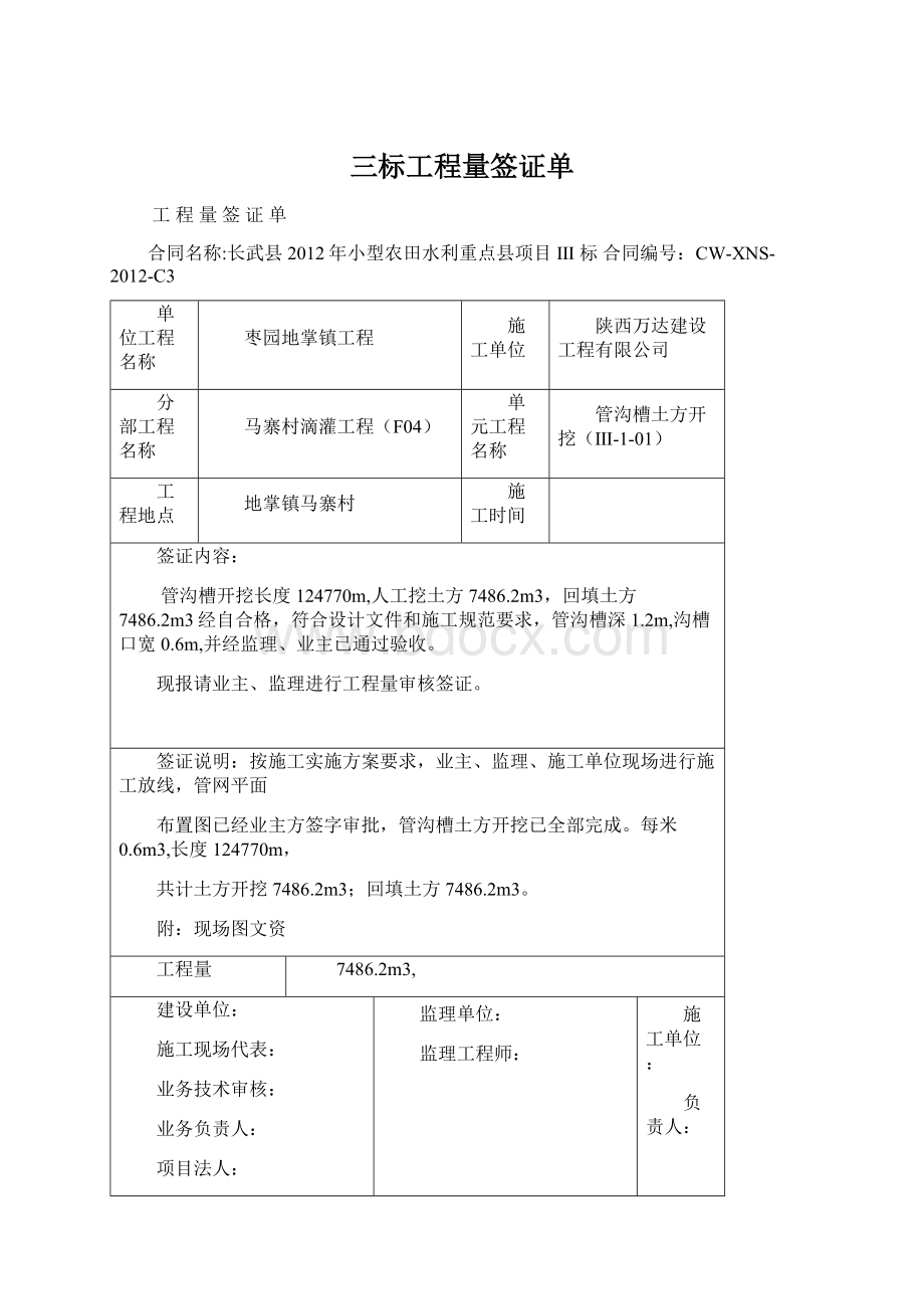 三标工程量签证单.docx_第1页