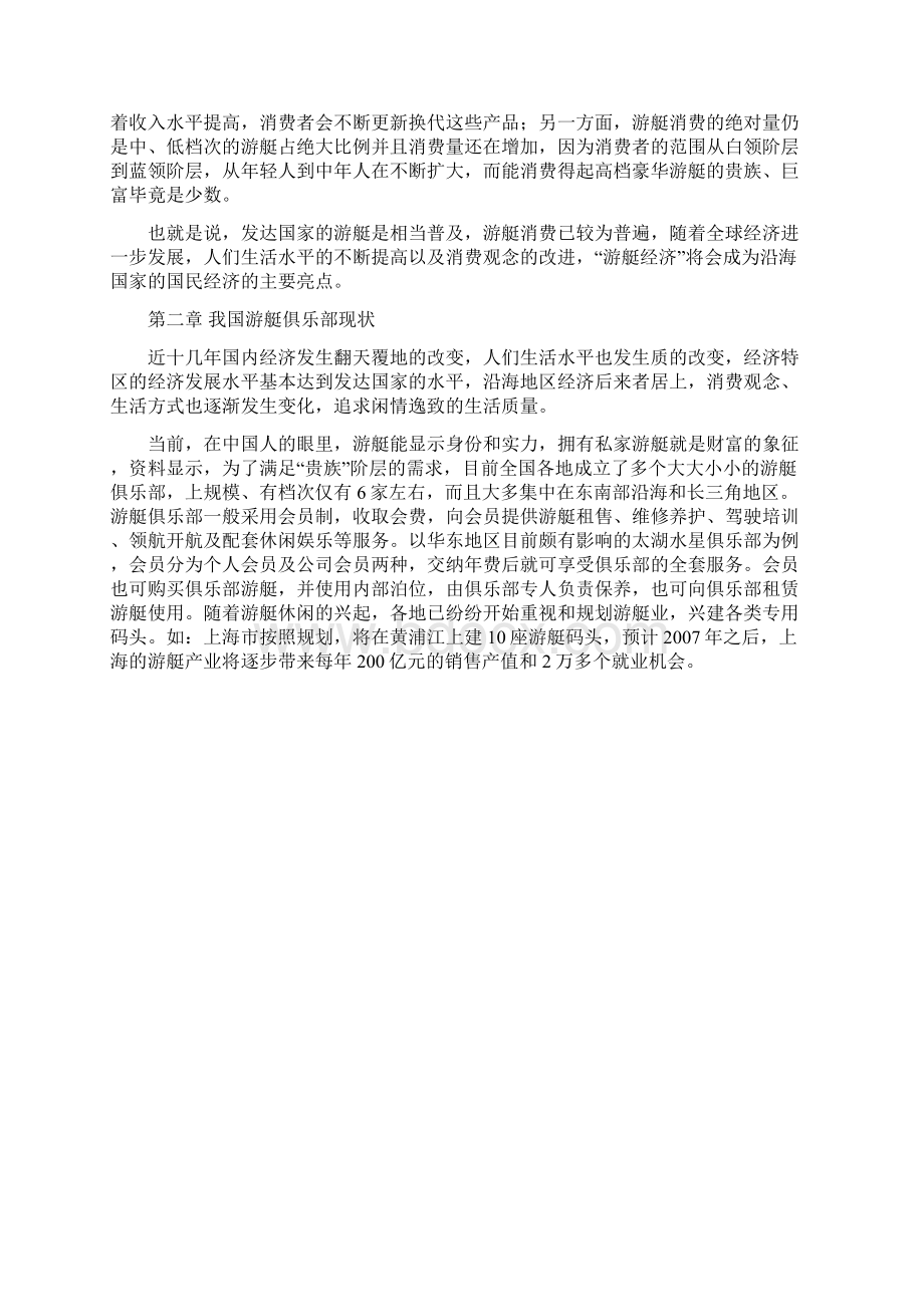 XX游艇俱乐部项目建设可行性研究报告.docx_第3页