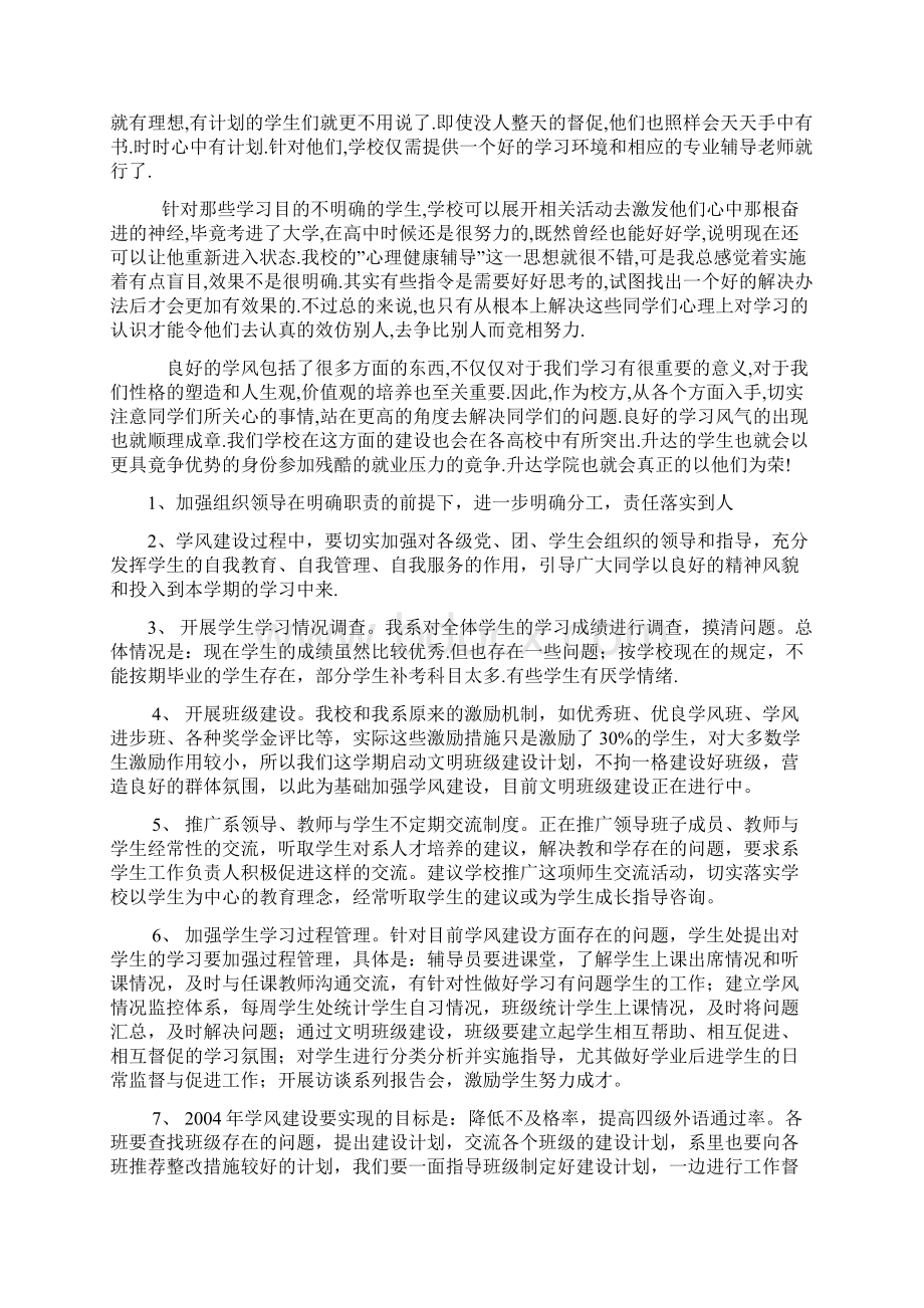 关于如何加强我院学风建设Word下载.docx_第3页