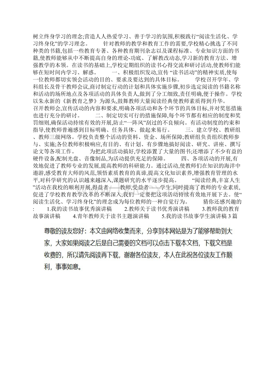 我的读书故事教师演讲稿.docx_第3页