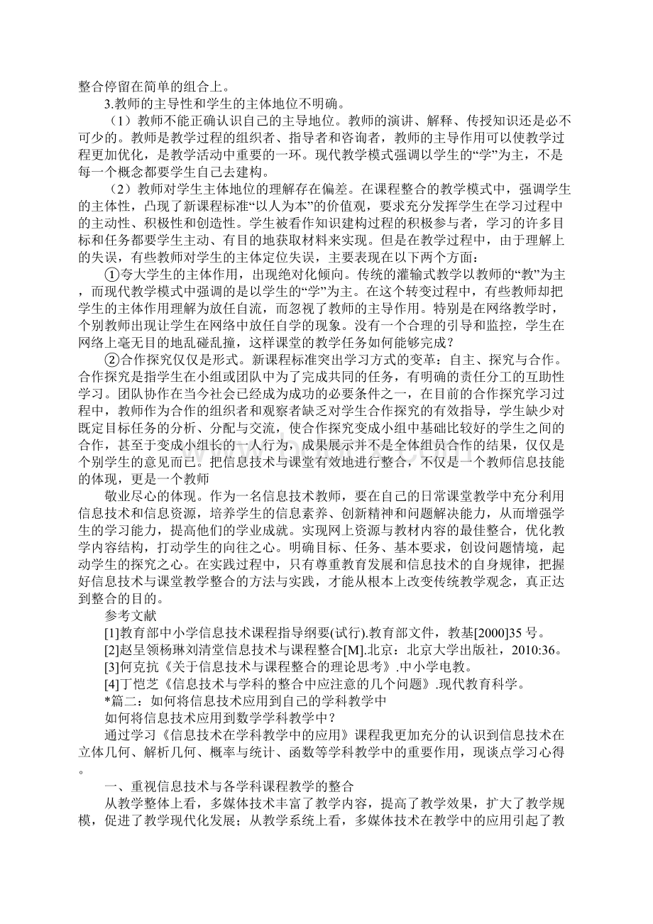 如何实现信息技术与学科教学的整合Word下载.docx_第3页