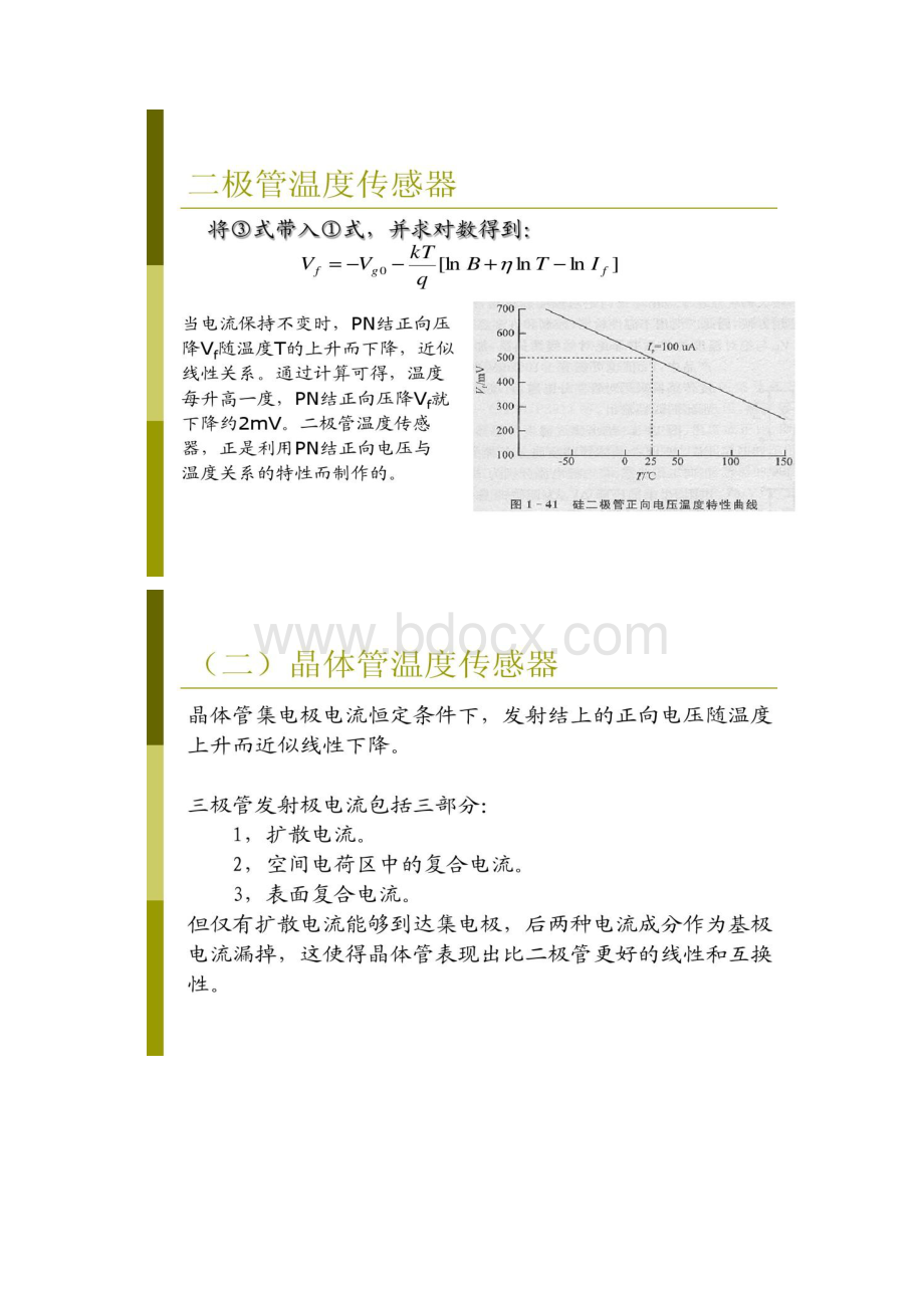 lecture42温度传感器PN结温度传感器.docx_第3页