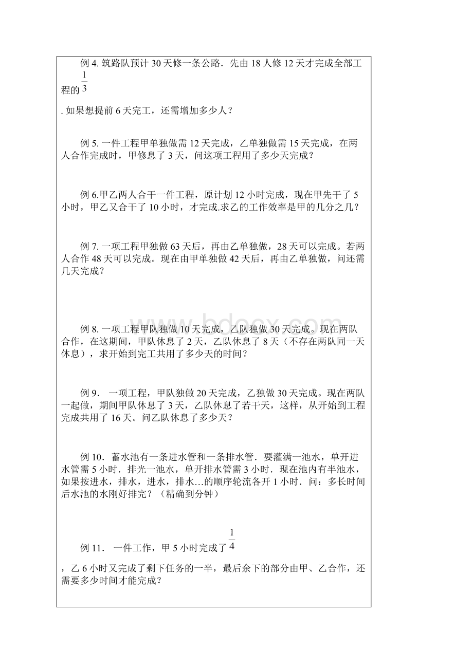 41 工程问题.docx_第2页