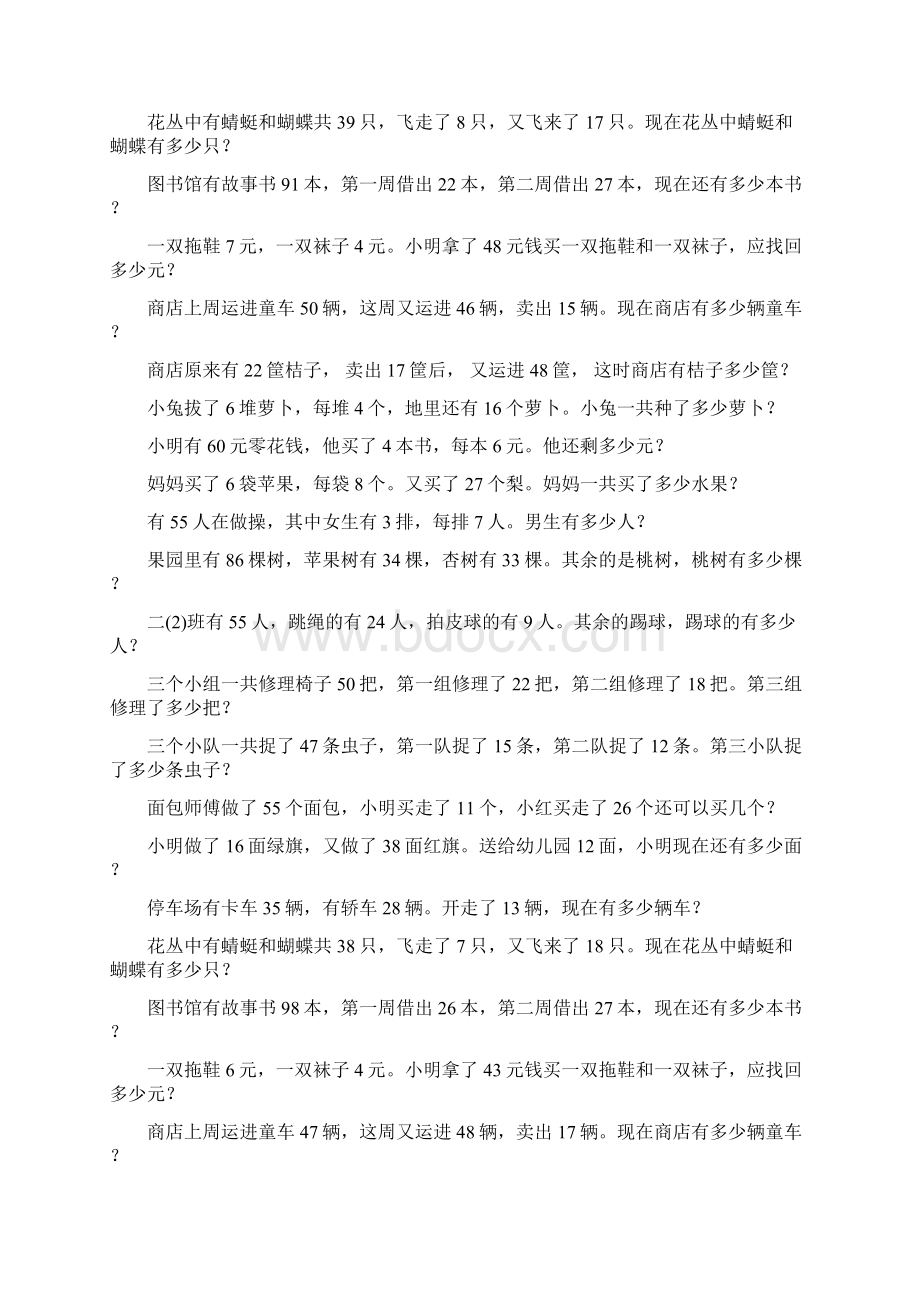 二年级数学下册期末应用题总复习164.docx_第3页