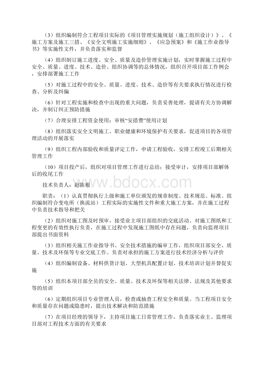 农网电力工程三措计划Word文档下载推荐.docx_第2页