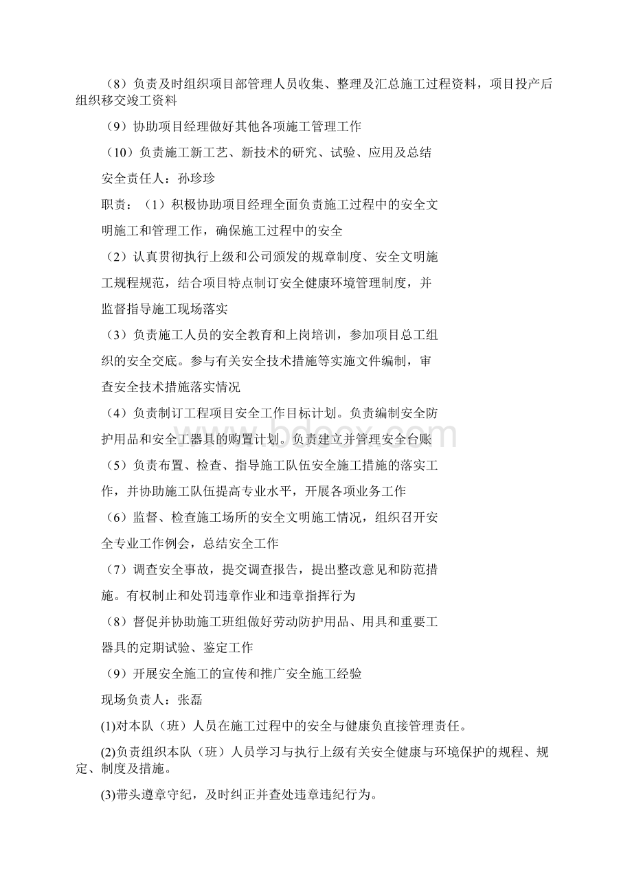 农网电力工程三措计划Word文档下载推荐.docx_第3页