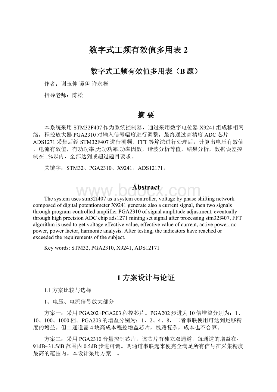 数字式工频有效值多用表2.docx