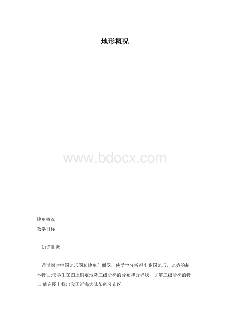 地形概况文档格式.docx_第1页