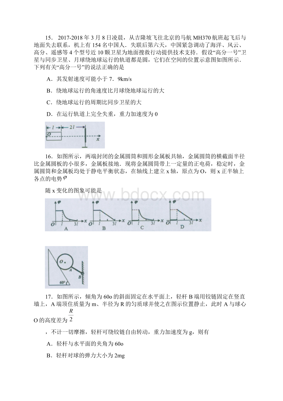 届江西省宜春市高三模拟考试物理试题及答案.docx_第2页