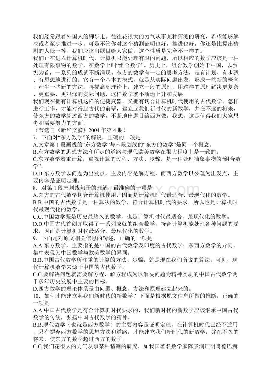 荣成六中高三摸底语文考试文档格式.docx_第3页