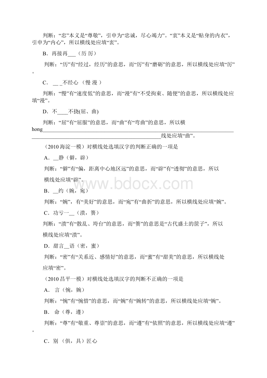 金钥匙学校初三压轴班串讲讲义语文Word下载.docx_第2页