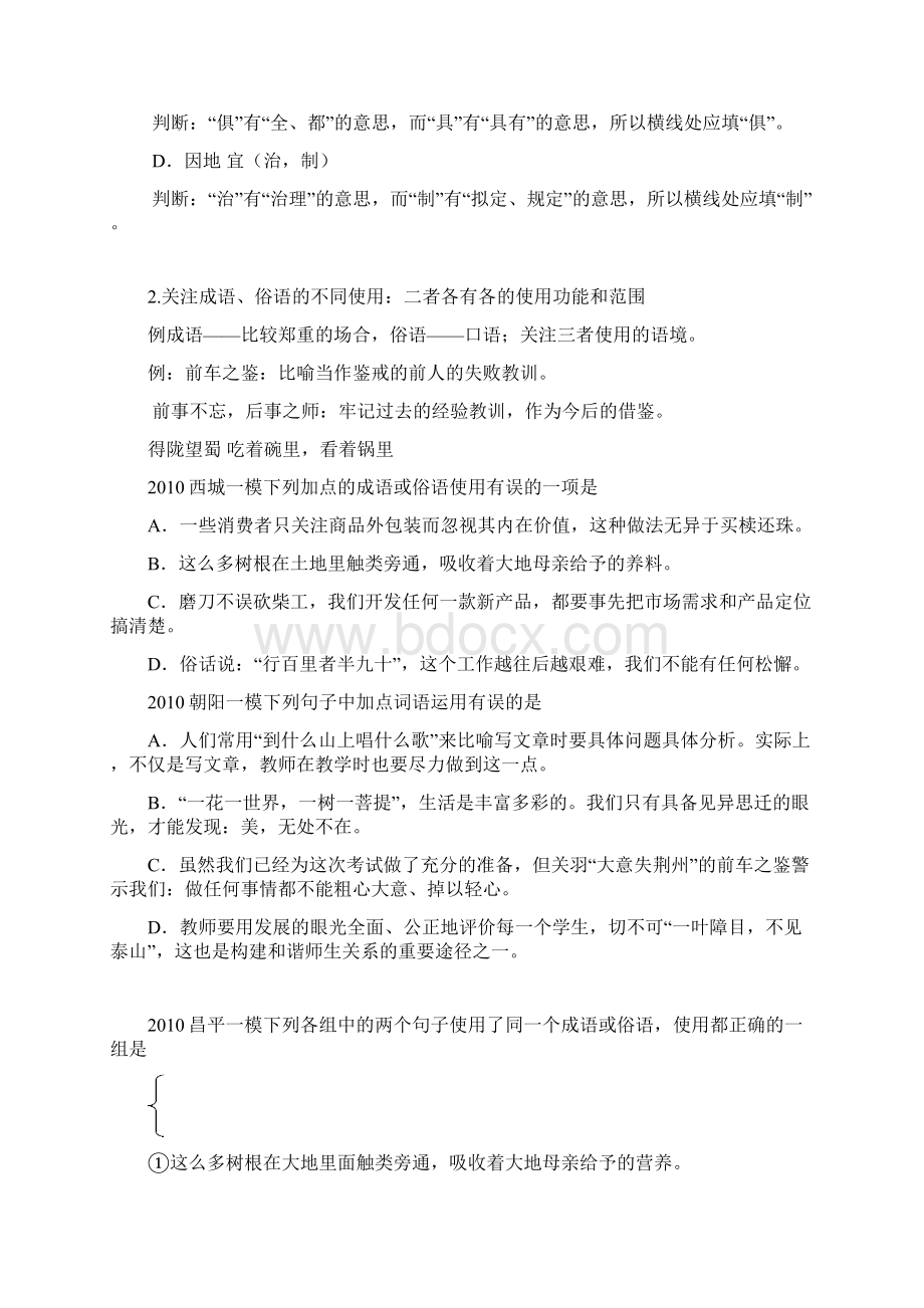 金钥匙学校初三压轴班串讲讲义语文Word下载.docx_第3页