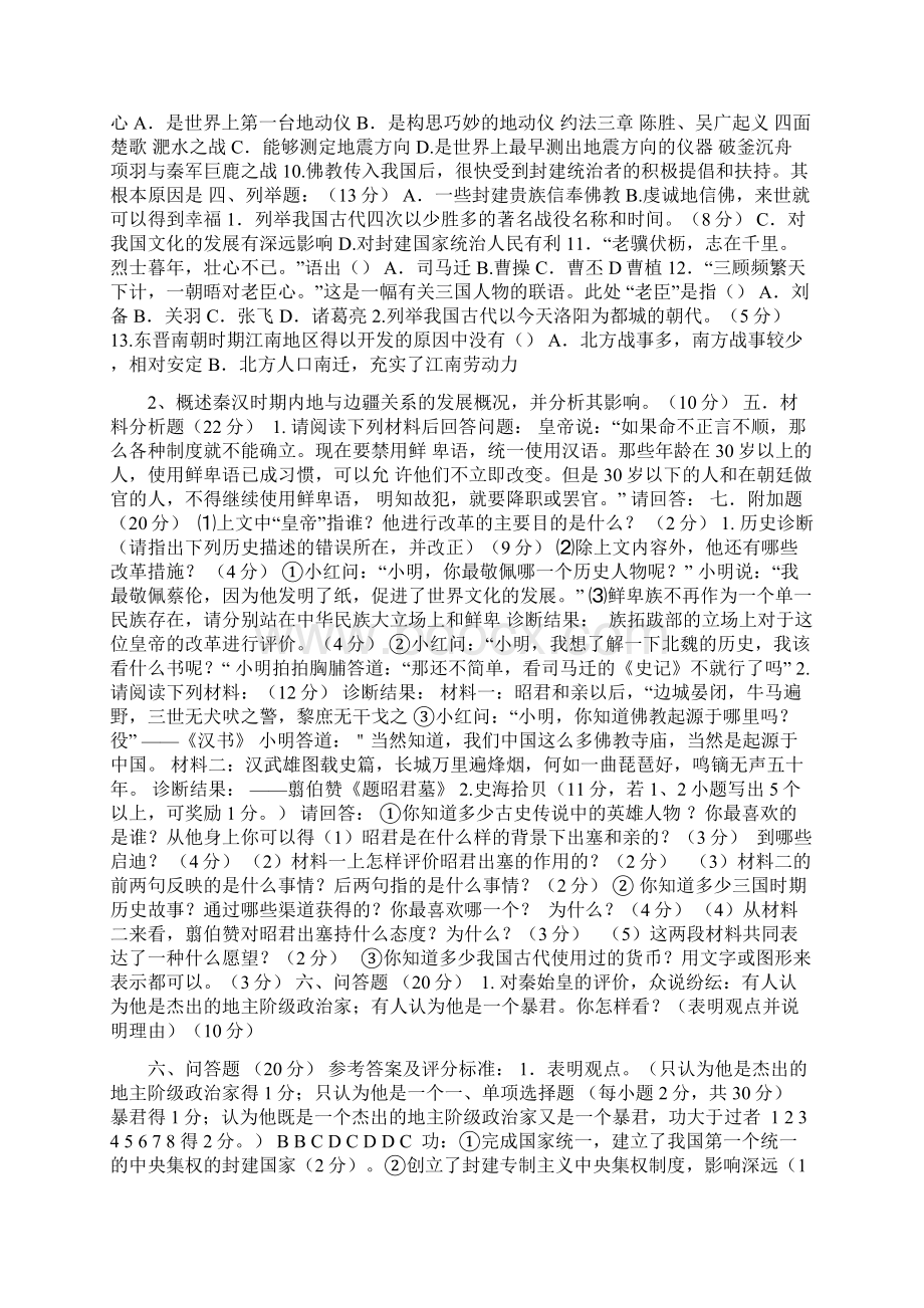 1初中一年级历史上册期末测试题和答案AB.docx_第3页