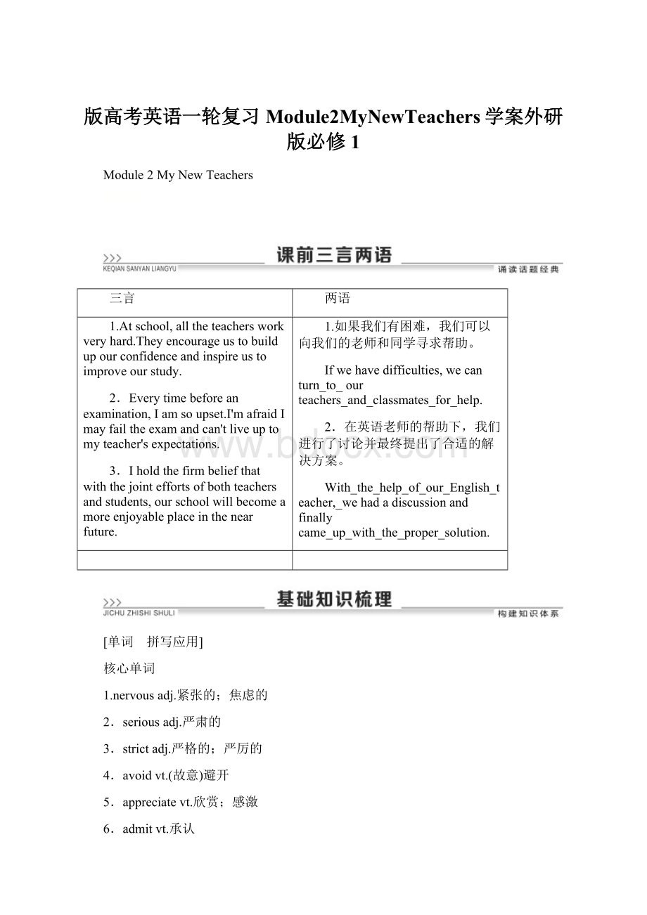 版高考英语一轮复习Module2MyNewTeachers学案外研版必修1.docx