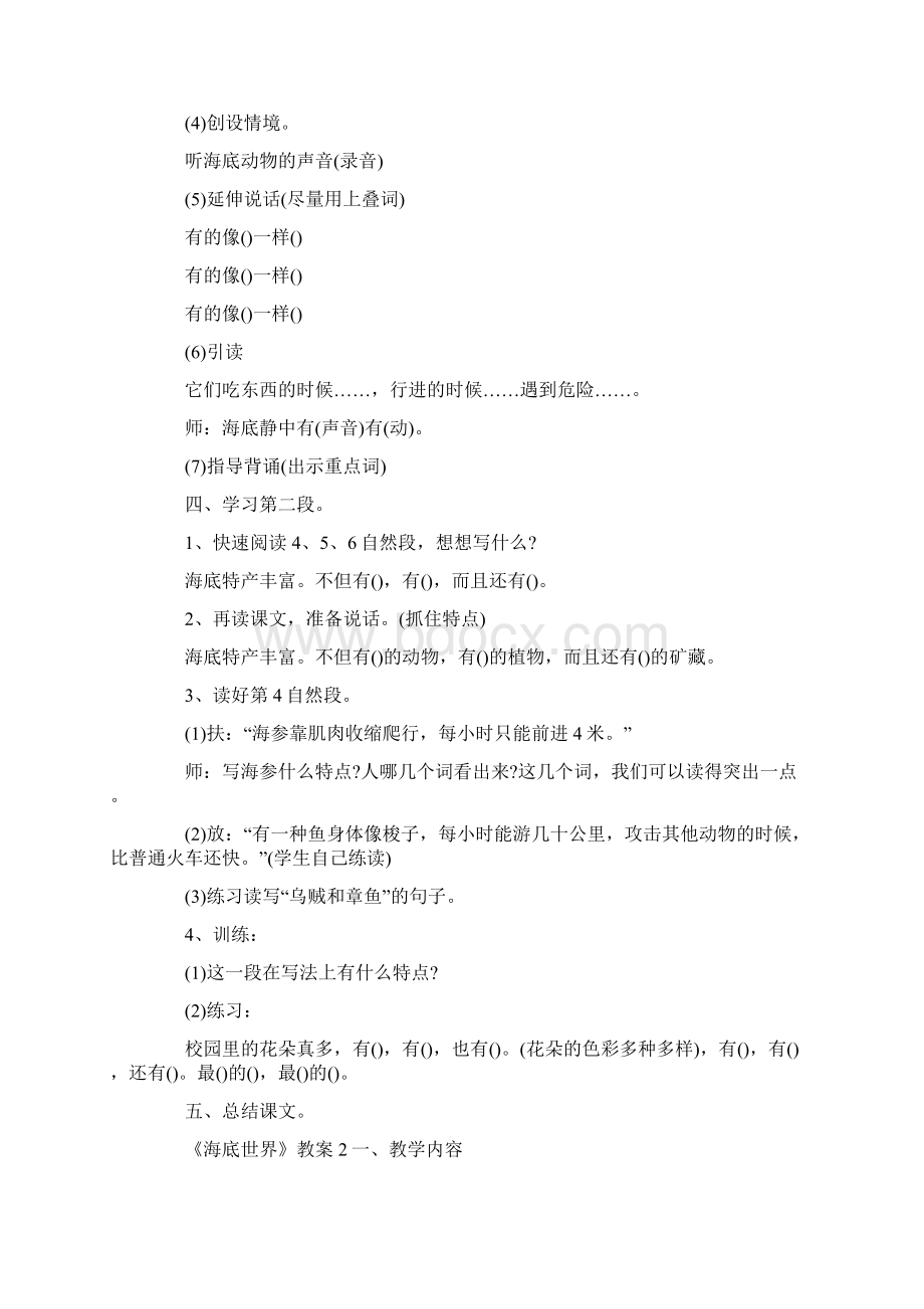 《海底世界》教案Word格式.docx_第2页