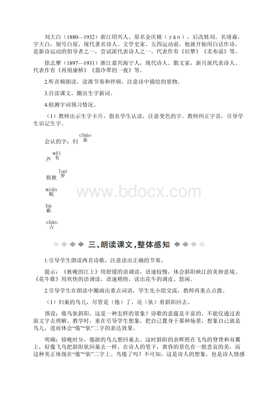 3 现代诗二首Word下载.docx_第3页